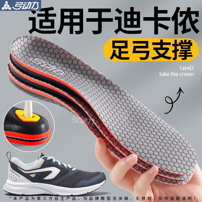 适用于迪卡侬足弓支撑鞋垫男款超软底舒适久站不累脚运动减震夏季