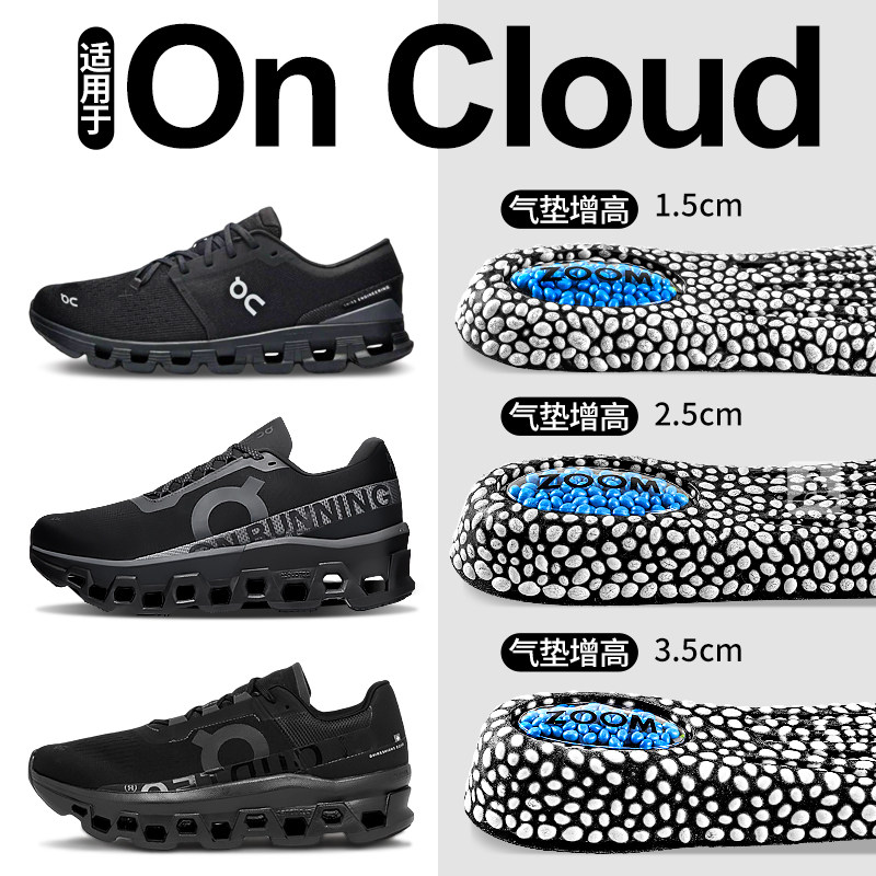 适用于On昂跑增高鞋垫Cloudmonster运动气垫减震老爹鞋内增高垫