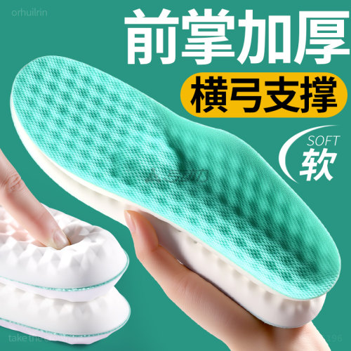 前脚掌加厚防痛鞋垫足弓支撑横弓
