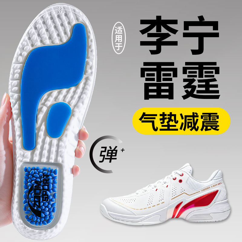 适用于李宁雷霆2pro羽毛球鞋垫