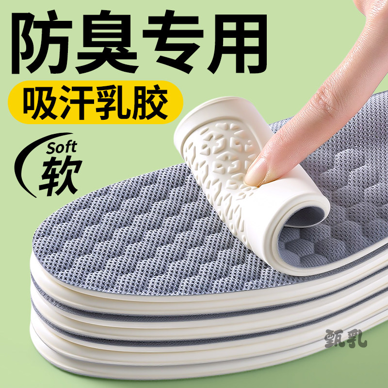 防臭专用鞋垫乳胶薄款踩屎感吸汗透气防滑软底舒适久站不累夏季天