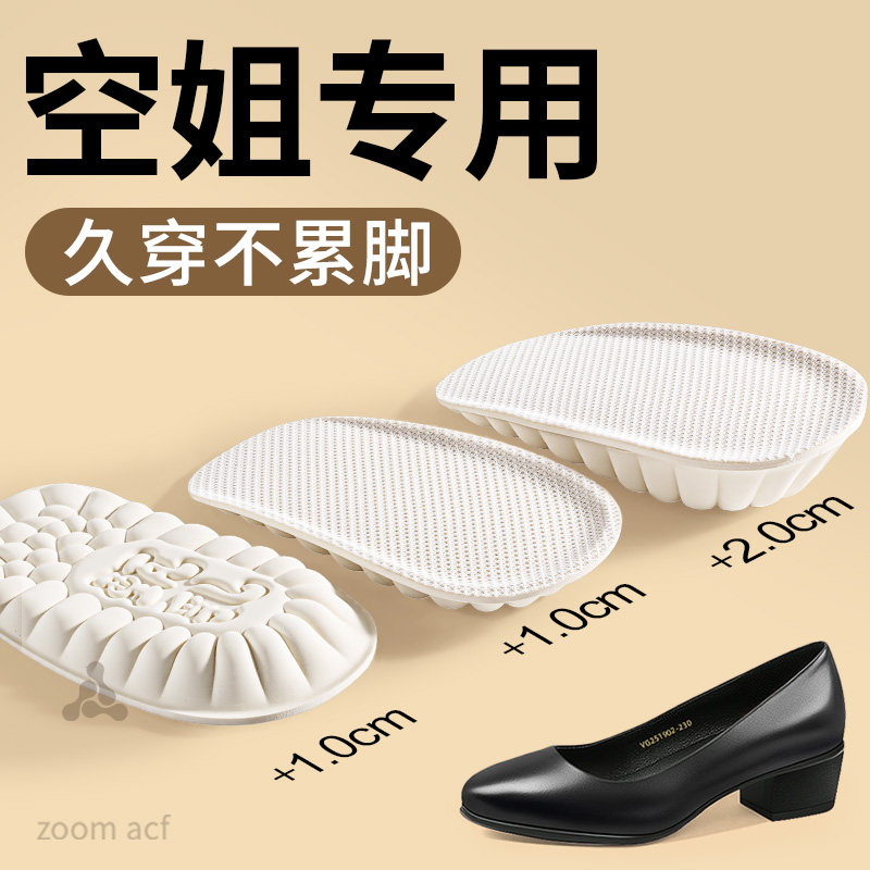 空姐专用乳胶增高鞋垫半垫后跟