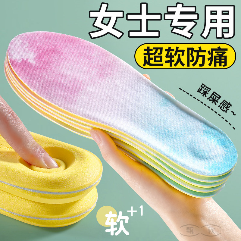 踩屎感鞋垫女软底超软久站不累女士专用超软防痛女款又薄又软防疼,服饰配件/皮带/帽子/围巾,鞋垫,淘宝优惠券,粉丝福利购,淘宝优惠卷