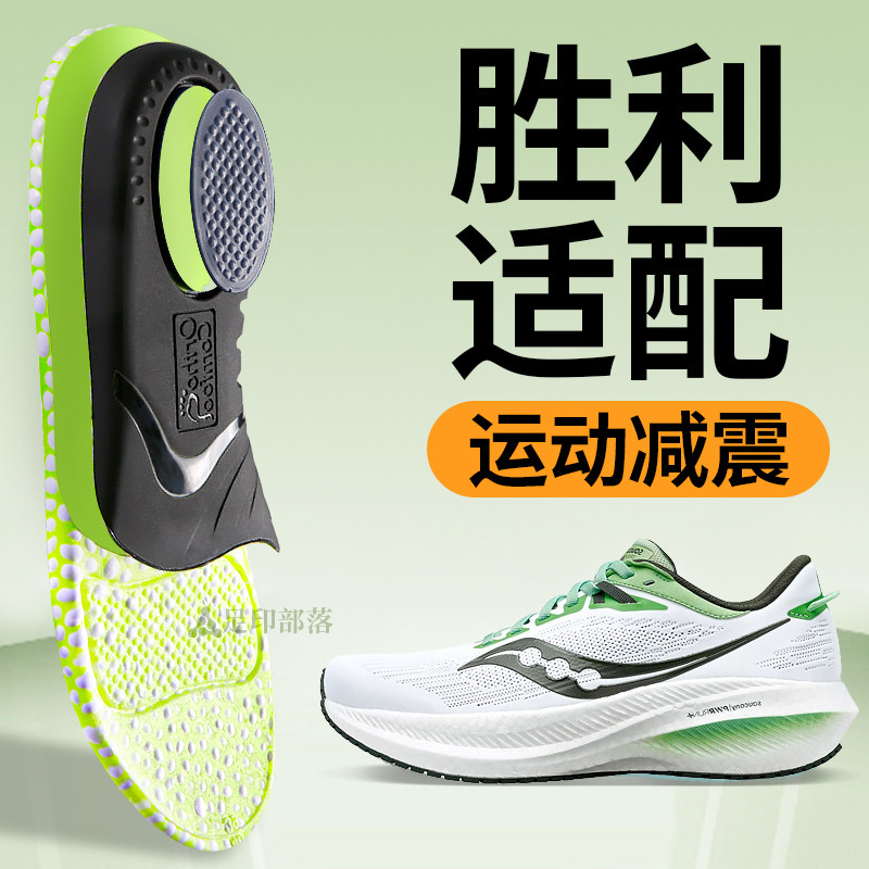 适用于索康尼胜利21鞋垫运动减震