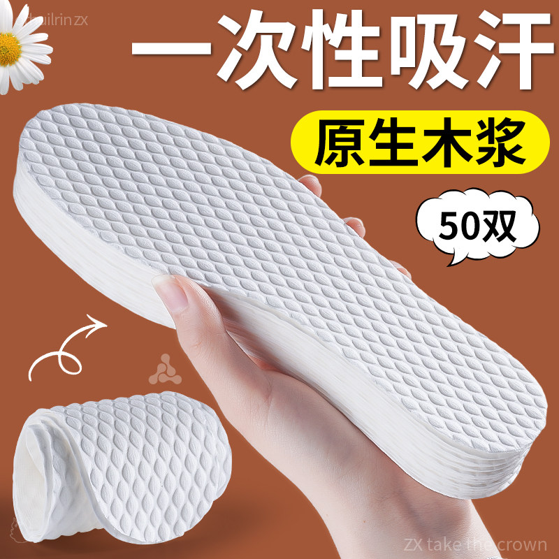 一次性木浆鞋垫吸汗透气光脚神器不粘脚防滑防汗薄款夏季男女款