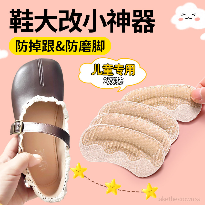 后跟贴鞋大改小神器儿童专用防磨脚防掉跟硅胶防滑填充一码小孩女,服饰配件/皮带/帽子/围巾,后跟贴,淘宝优惠券,粉丝福利购,淘宝优惠卷