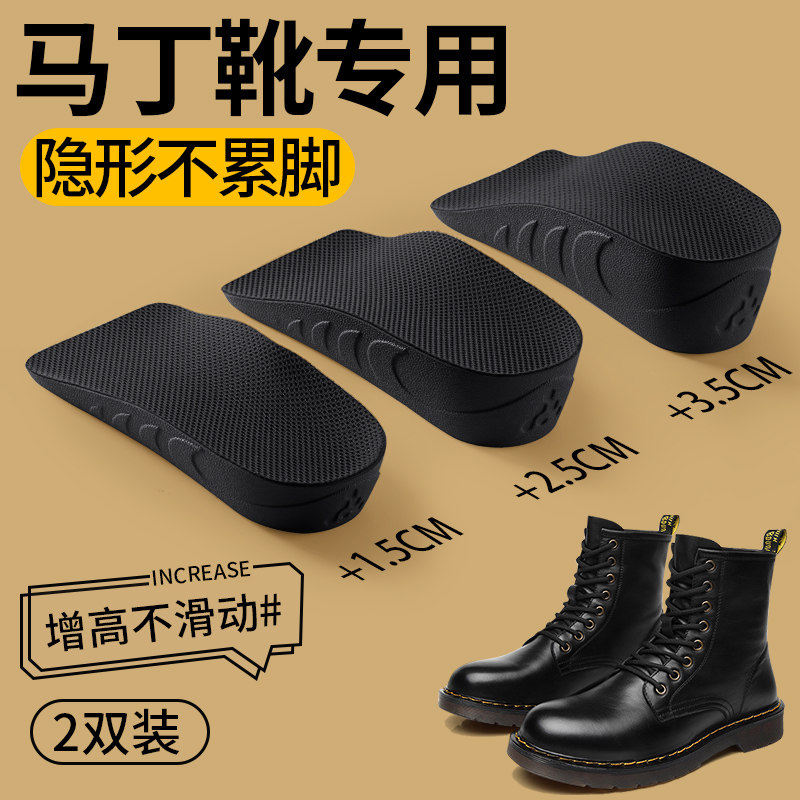 马丁靴增高鞋垫专用后跟垫男款内增高垫女不累脚隐形男士长靴,服饰配件/皮带/帽子/围巾,鞋垫,淘宝优惠券,粉丝福利购,淘宝优惠卷