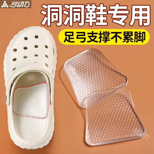 洞洞鞋专用鞋垫足弓支撑久站不累