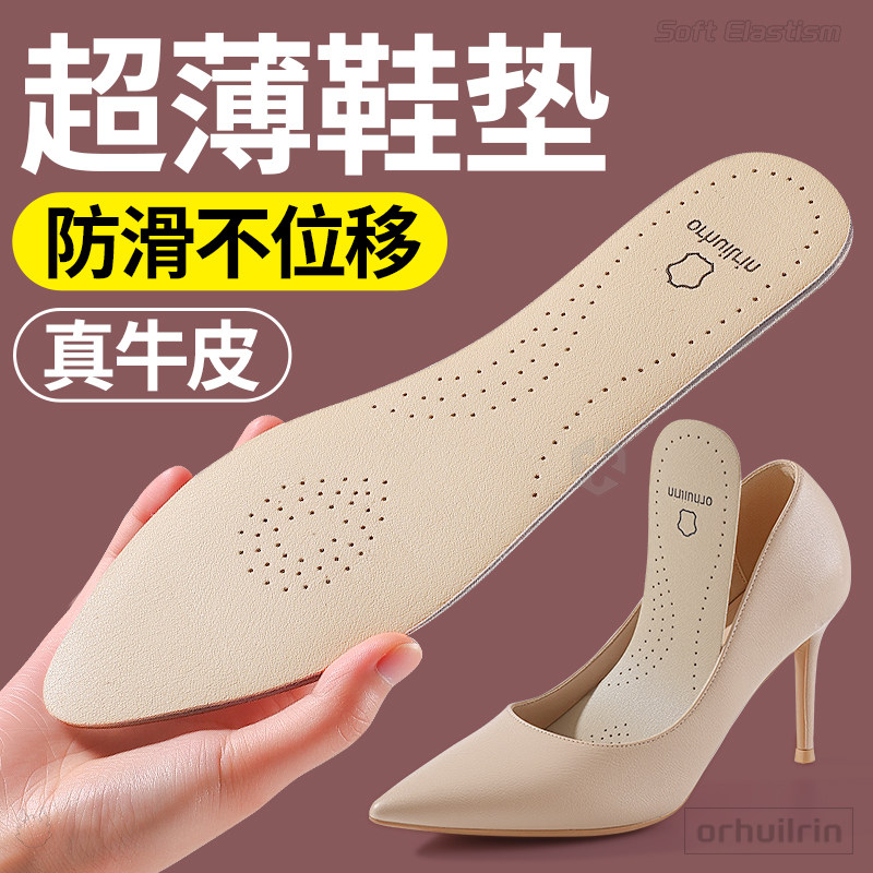 超薄鞋垫尖头高跟鞋专用牛皮吸汗