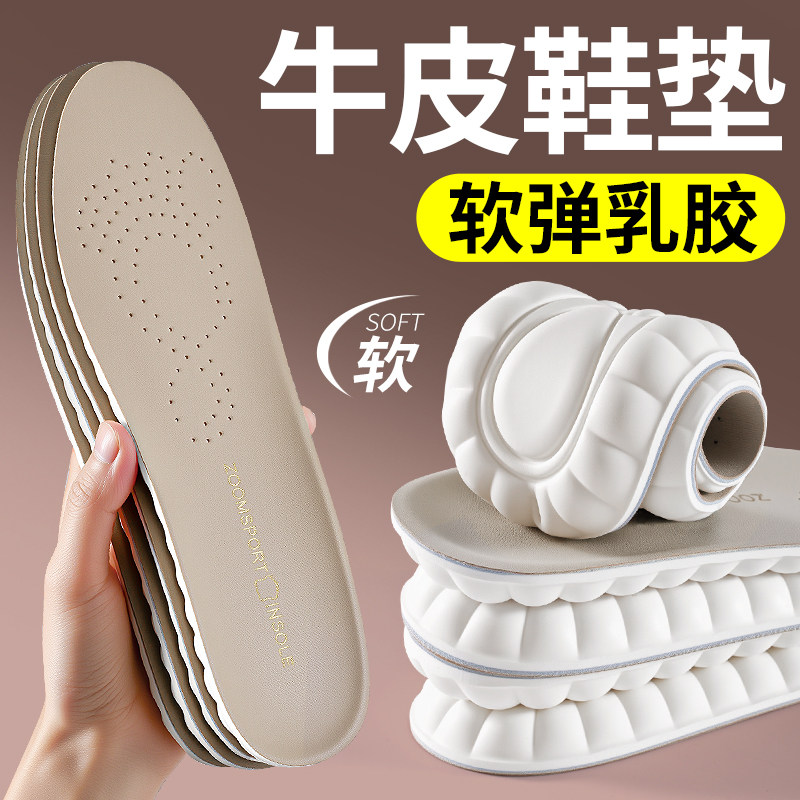 真皮头层牛皮鞋垫软弹乳胶软底舒适防臭吸汗透气踩屎感正宗加厚款,服饰配件/皮带/帽子/围巾,鞋垫,淘宝优惠券,粉丝福利购,淘宝优惠卷