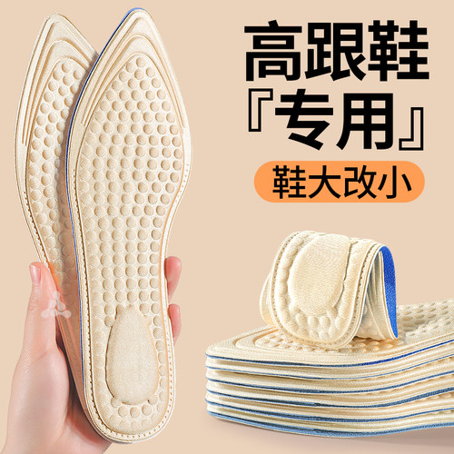 高跟鞋专用鞋垫尖头软底鞋大改小