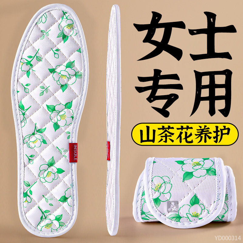 女士专用山茶花养护鞋垫吸汗防臭