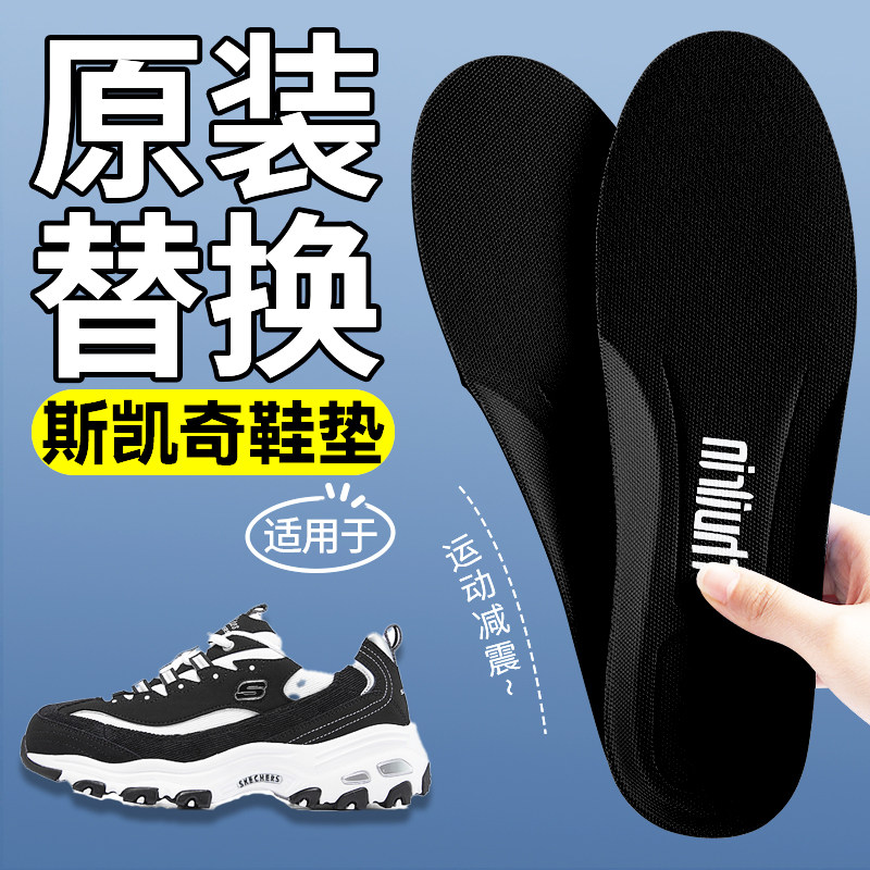 适用于斯凯奇鞋垫原装替换软底