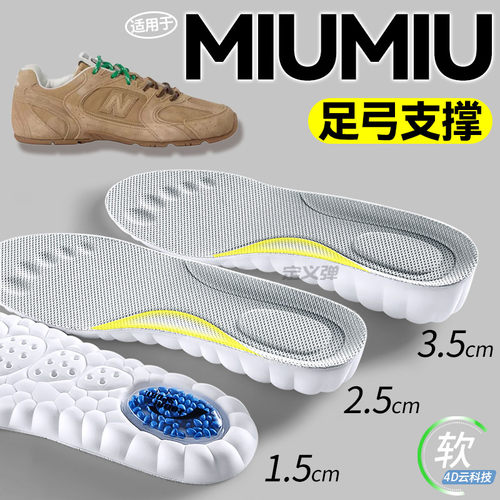适用于miumiu鞋垫足弓支撑内增高