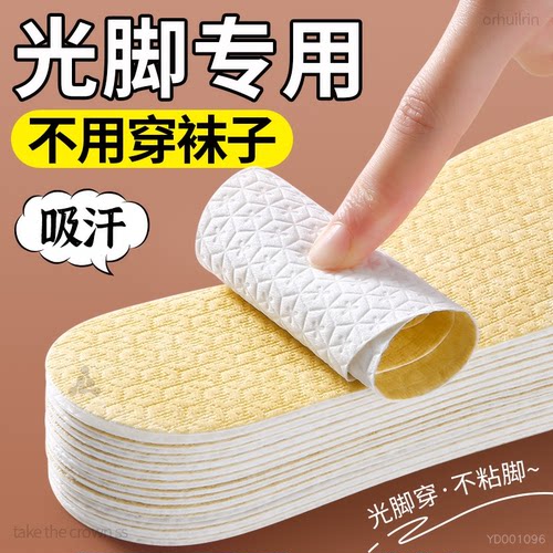 夏天光脚穿鞋不粘脚鞋垫光脚神器