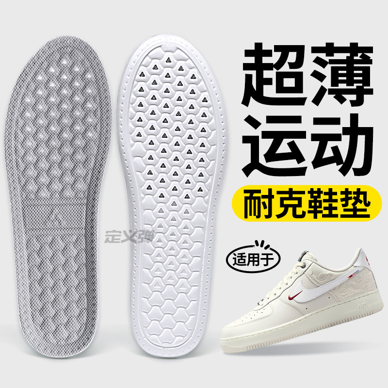 适用于耐克空军一号鞋垫超薄运动又薄又软的轻薄透气薄款af1板鞋,服饰配件/皮带/帽子/围巾,鞋垫,淘宝优惠券,粉丝福利购,淘宝优惠卷