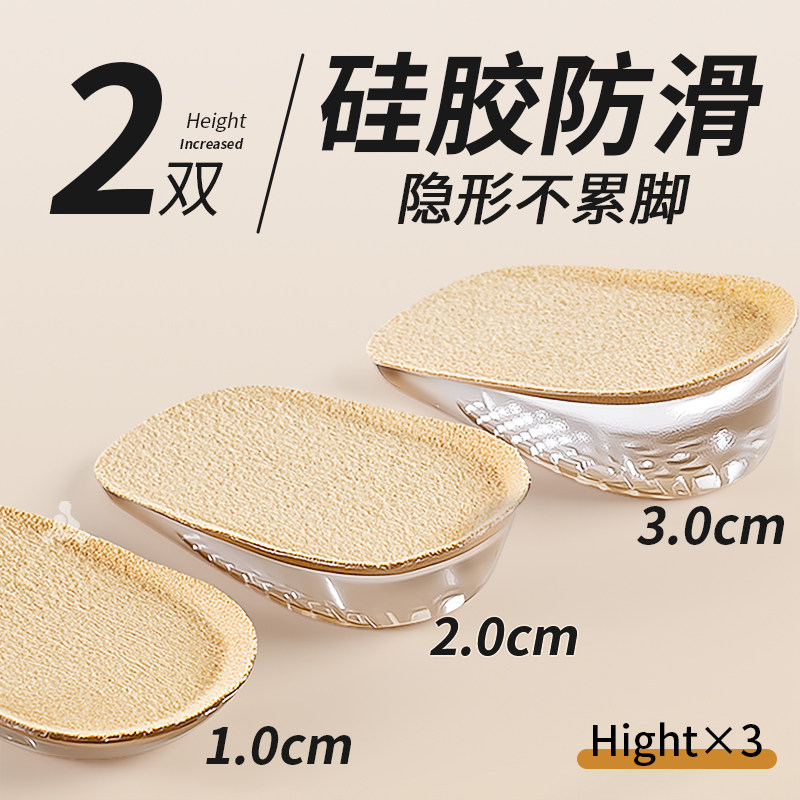 硅胶增高鞋垫不累脚隐形防滑半垫