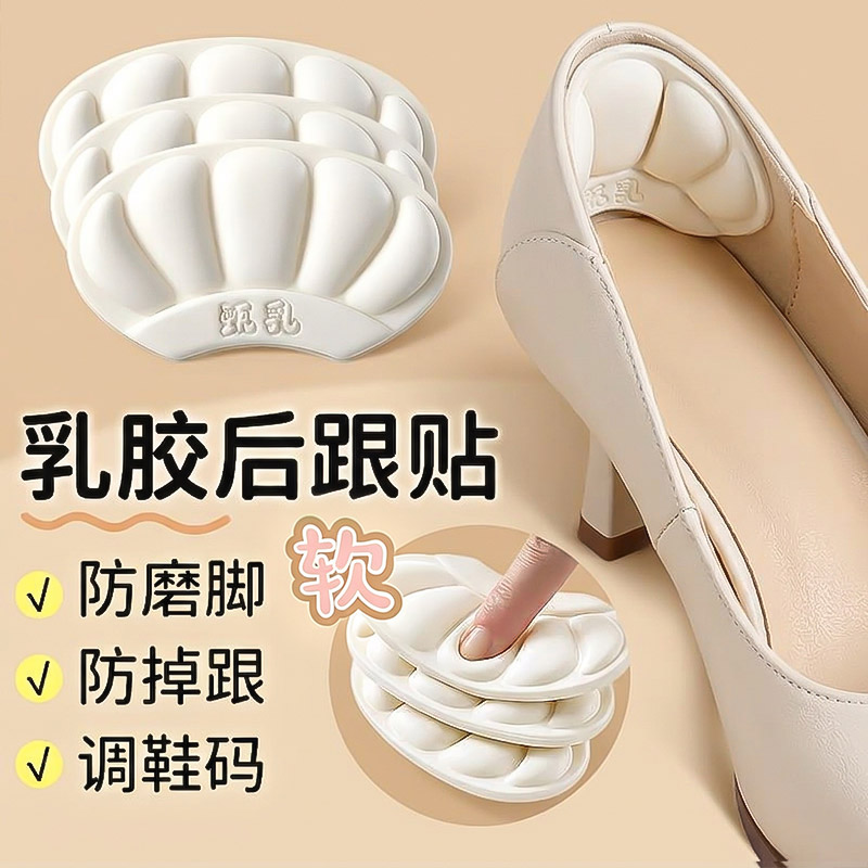 乳胶后跟贴鞋子大了改小神器缩码