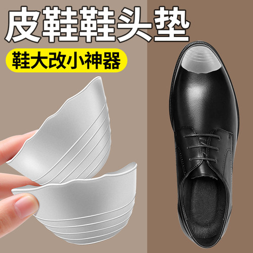 男士鞋头塞调节鞋子大了改小神器