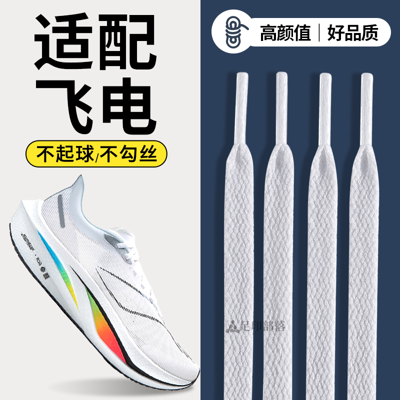 2双适配李宁飞电4c鞋带不起球男
