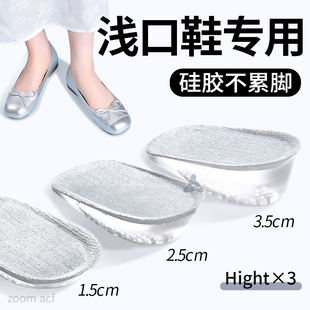 浅口鞋专用增高鞋垫女硅胶不累脚内增高垫半垫平底单鞋芭蕾舞鞋