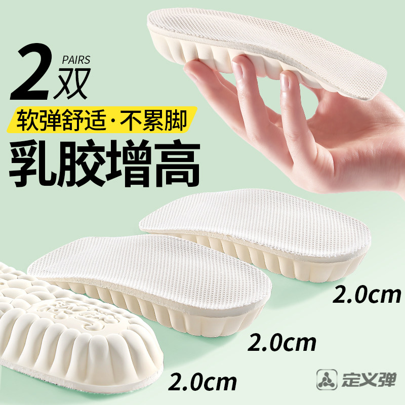 乳胶内增高鞋垫女不累脚隐形久站不塌陷软底舒适防滑半垫七分垫
