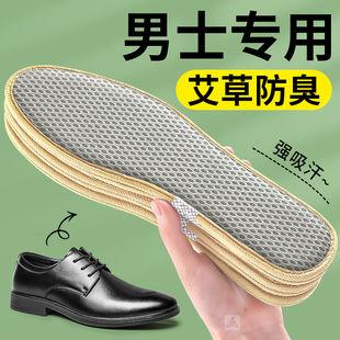 艾草防臭鞋垫男士专用吸汗除臭防汗皮鞋垫竹炭防臭净味舒适踩屎感