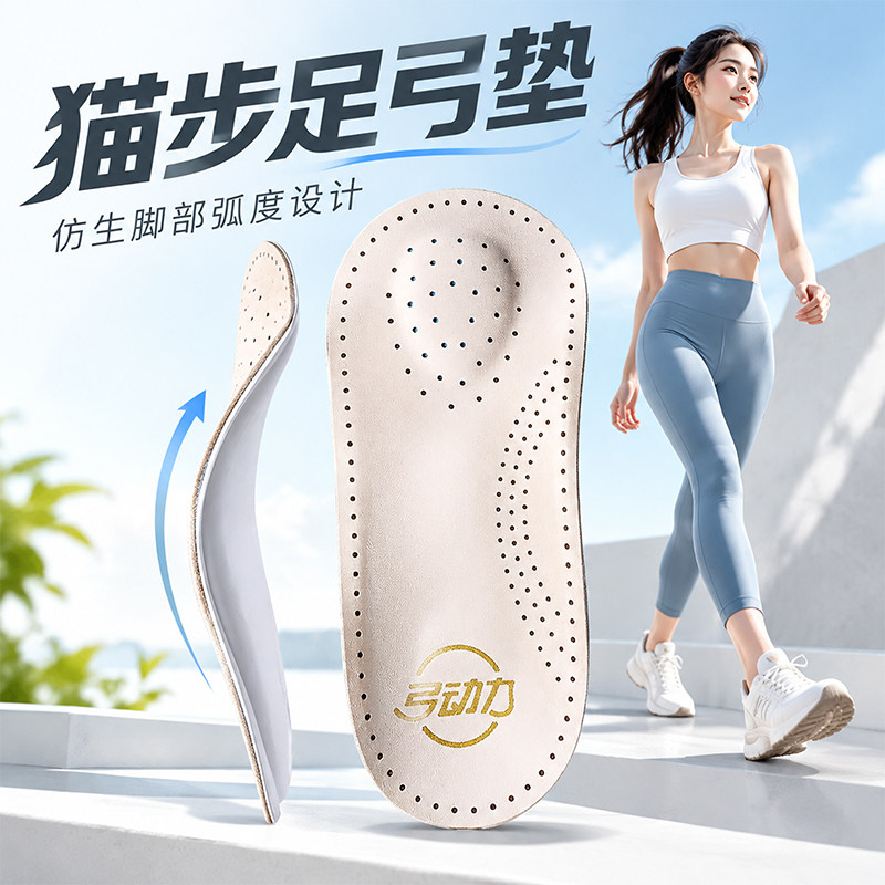 猫步足弓垫仿生脚部弧度足弓支撑