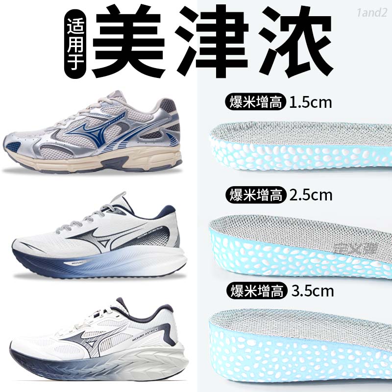 适用于美津浓增高鞋垫运动减震