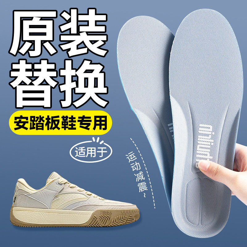 原装替换适用于安踏ANTA欧文鞋垫运动减震久站防痛不累脚板鞋专用