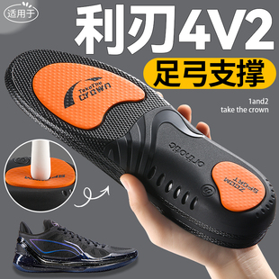 适用于李宁利刃4V2鞋垫足弓支撑运动减震扁平足弓垫不塌陷lining