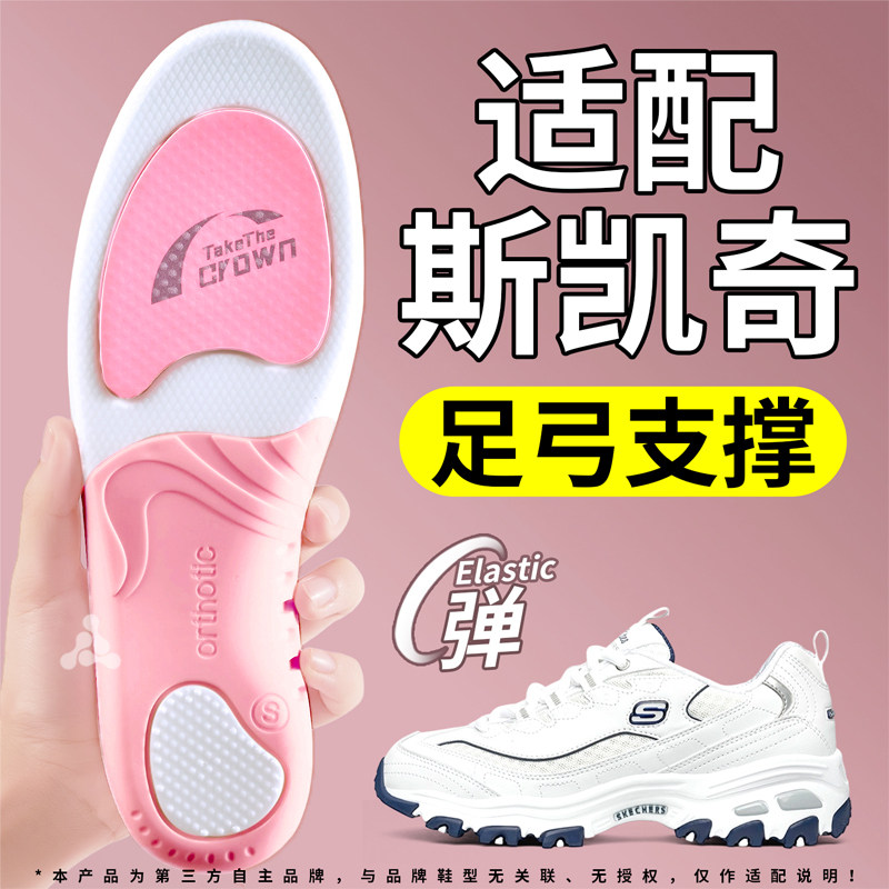 适用斯凯奇鞋垫足弓支撑运动减震