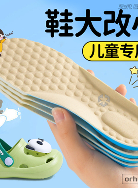 儿童洞洞鞋鞋垫鞋大改小一码宝宝