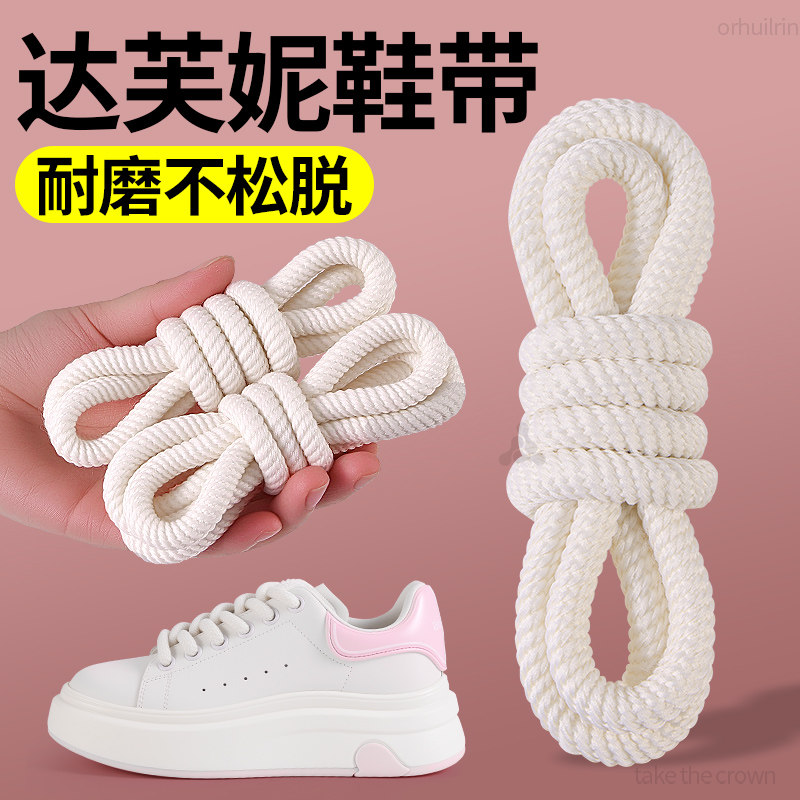 适用于达芙妮鞋带圆绳白色不起球