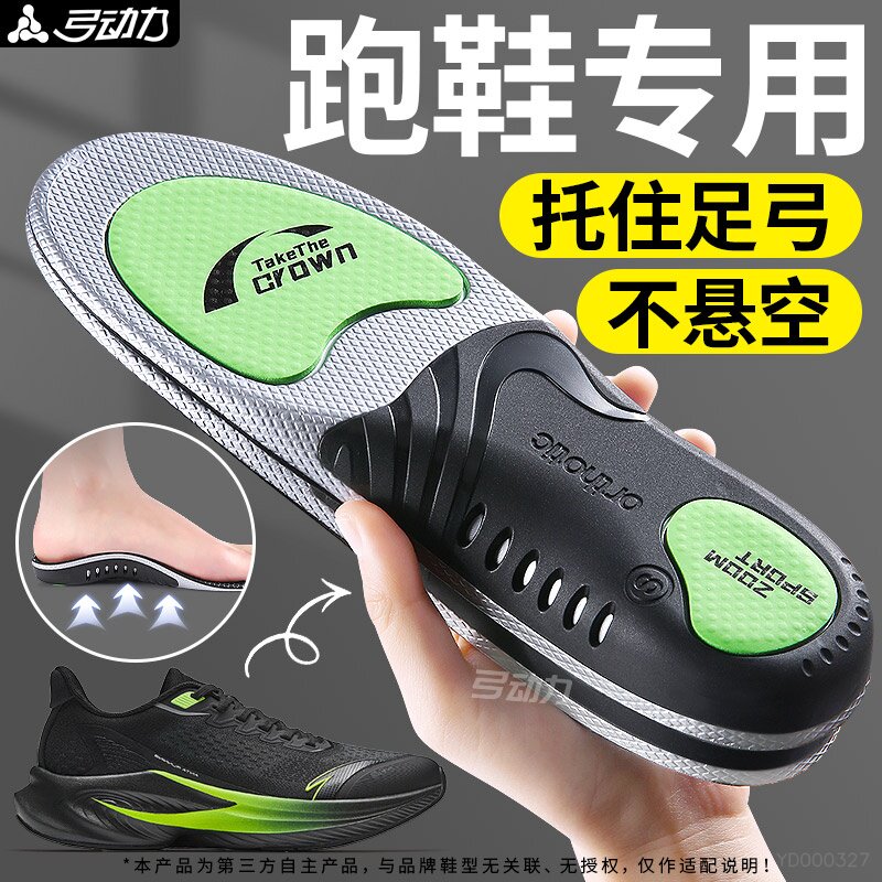 跑鞋专用鞋垫足弓支撑久站不累