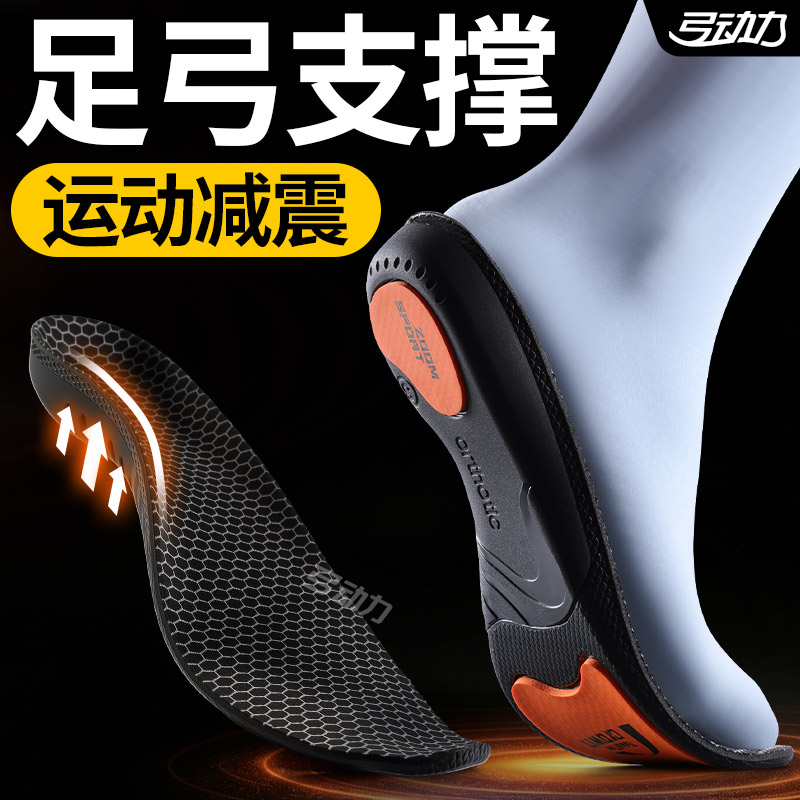 足弓支撑鞋垫运动减震平底足直腿