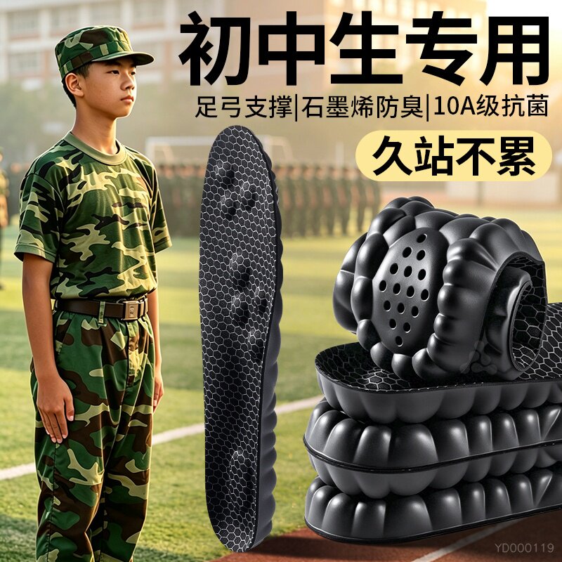 军训专用鞋垫久站不累足弓支撑