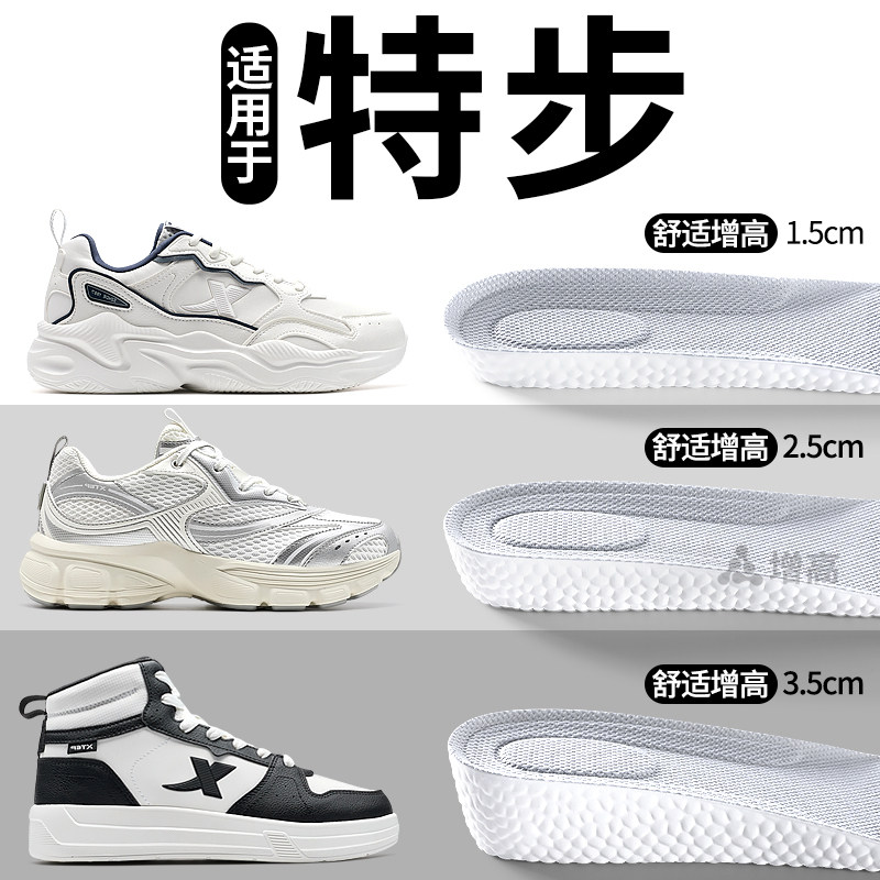 适用于特步超轻增高鞋垫不累脚