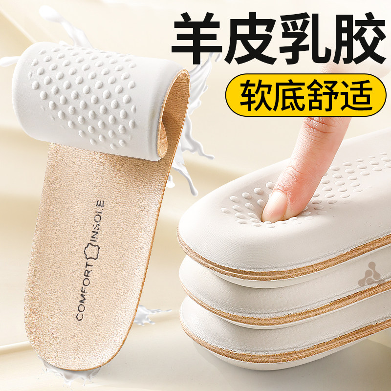 羊皮乳胶鞋垫女款踩屎感超软防痛