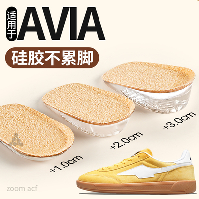 适用于avia德训鞋增高鞋垫硅胶