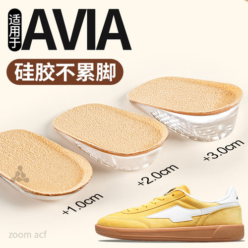 适用于avia德训鞋增高鞋垫硅胶