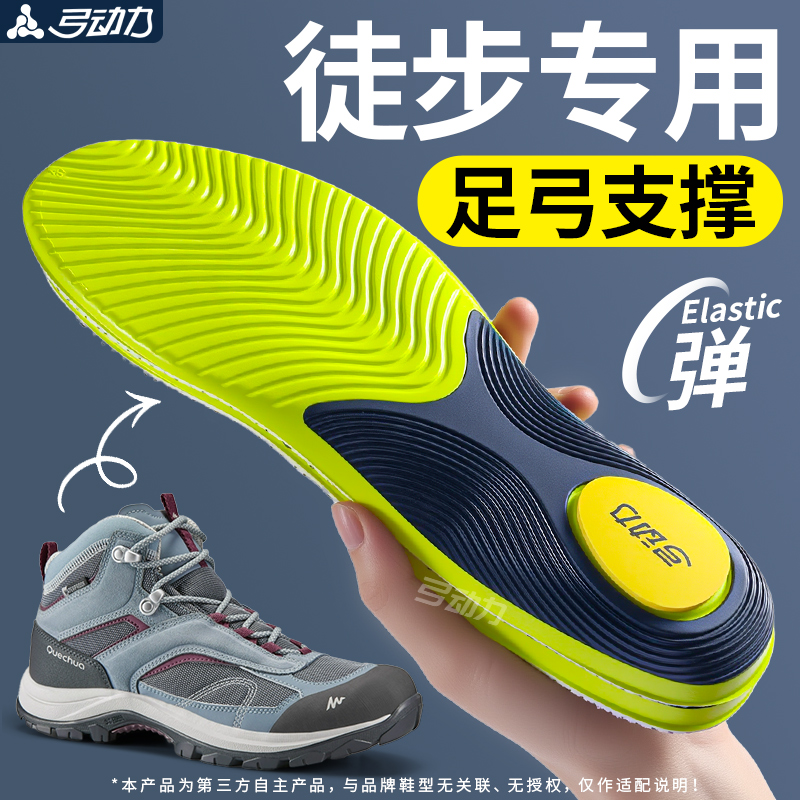 徒步专用鞋垫户外登山足弓支撑型
