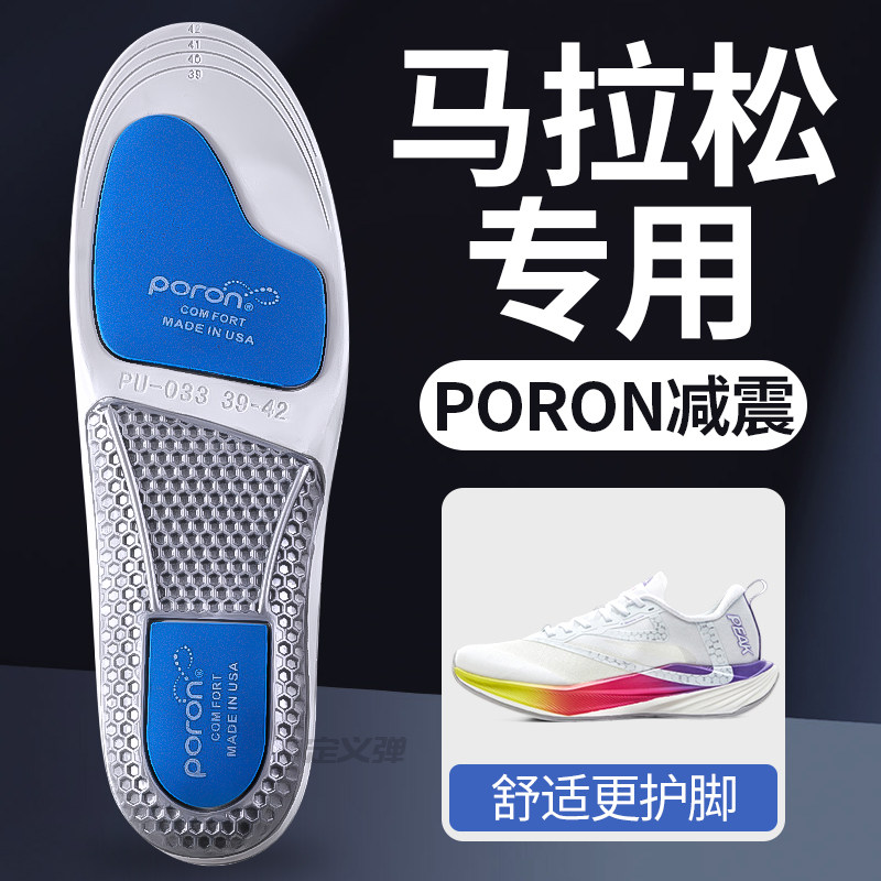 马拉松跑步鞋垫软弹高弹力减震