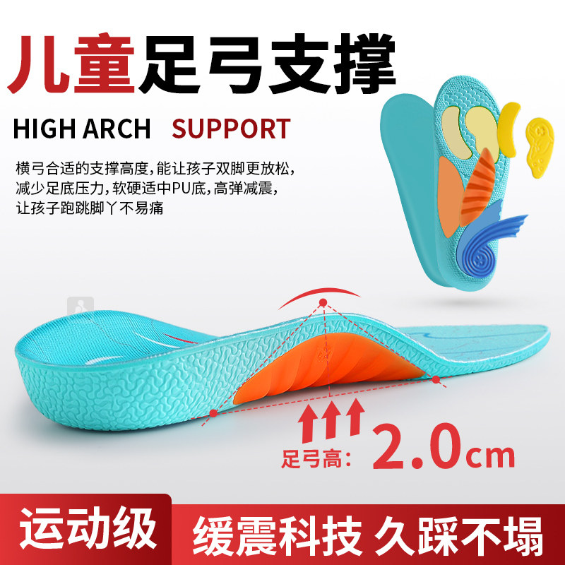 儿童专用足弓鞋垫足弓支撑防塌陷图片