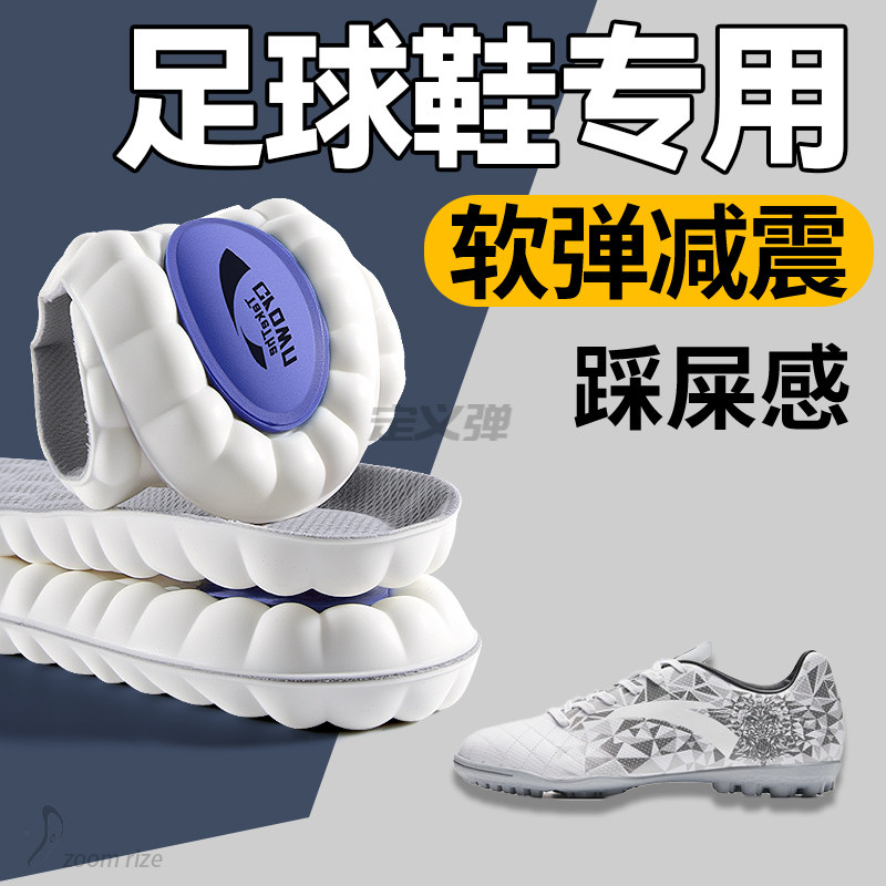足球鞋专用鞋垫运动气垫减震久站