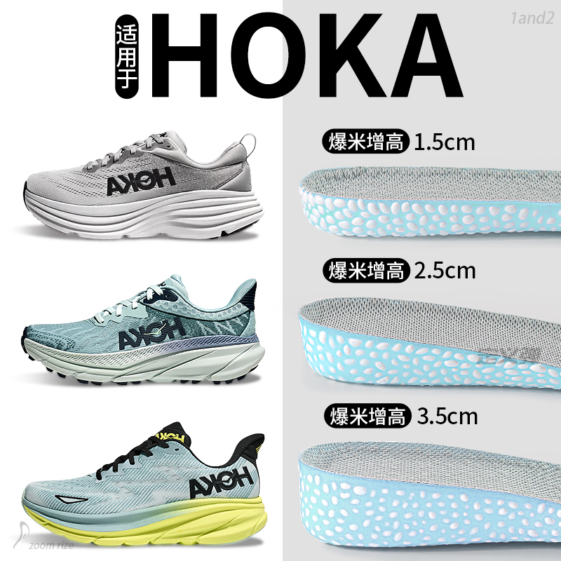 适用于hoka增高鞋垫运动减震夏季