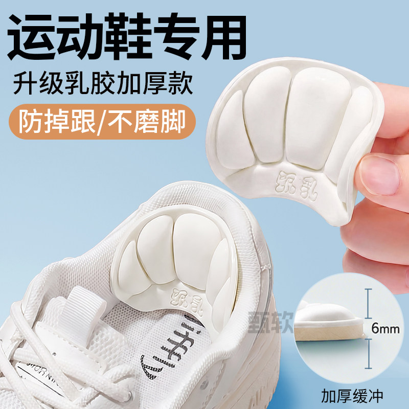 加厚乳胶后跟贴防掉跟防磨脚半码