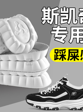 适配斯凯奇鞋垫踩屎感前脚掌加厚女软底舒适厚底久站不累超厚超软