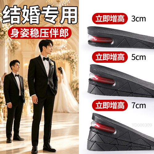 结婚专用增高鞋垫男女不累脚隐形