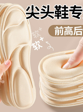 尖头鞋专用鞋垫前高厚底软底舒适踩屎感久站不累脚防滑前掌加厚